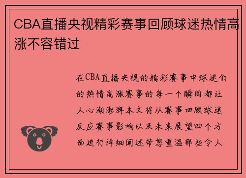 CBA直播央视精彩赛事回顾球迷热情高涨不容错过