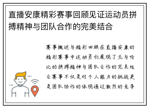 直播安康精彩赛事回顾见证运动员拼搏精神与团队合作的完美结合