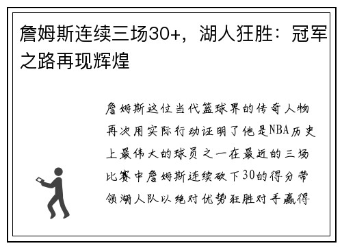 詹姆斯连续三场30+，湖人狂胜：冠军之路再现辉煌